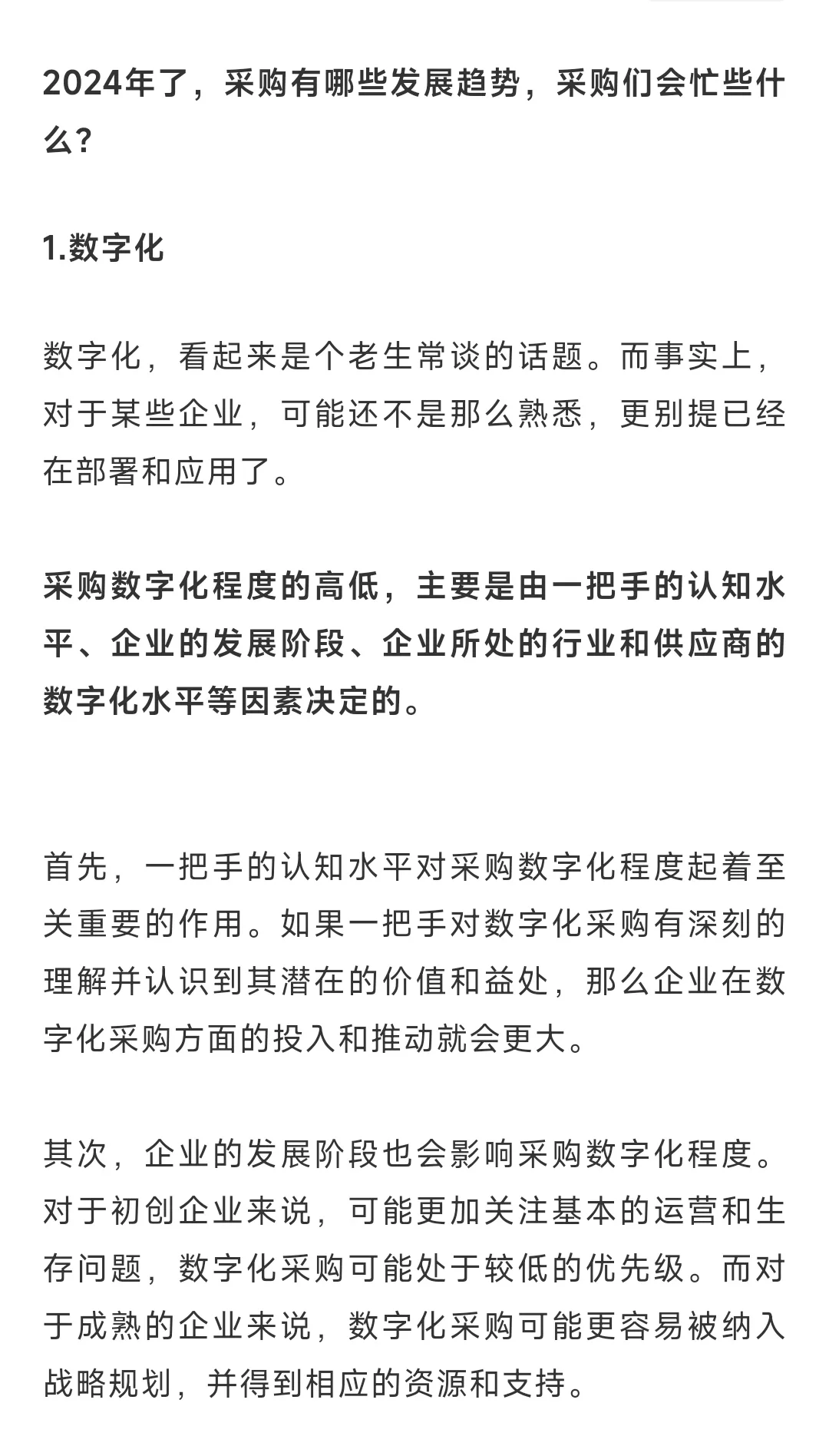 2024年，采购的十大趋势和应对