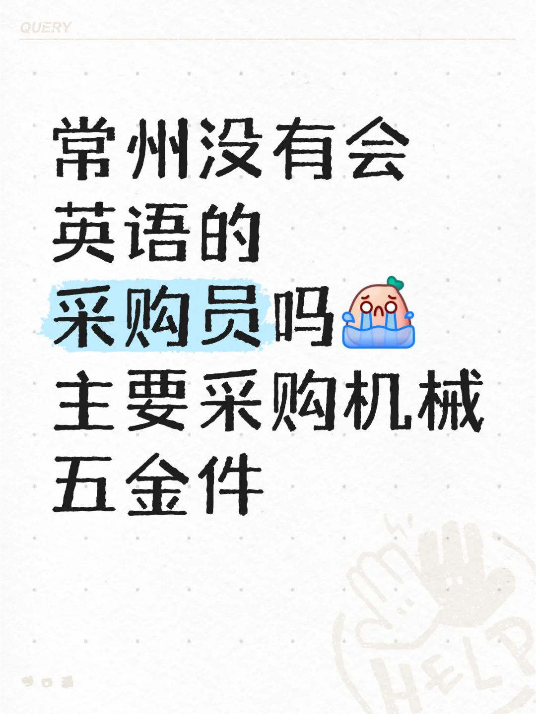 机械外企采购