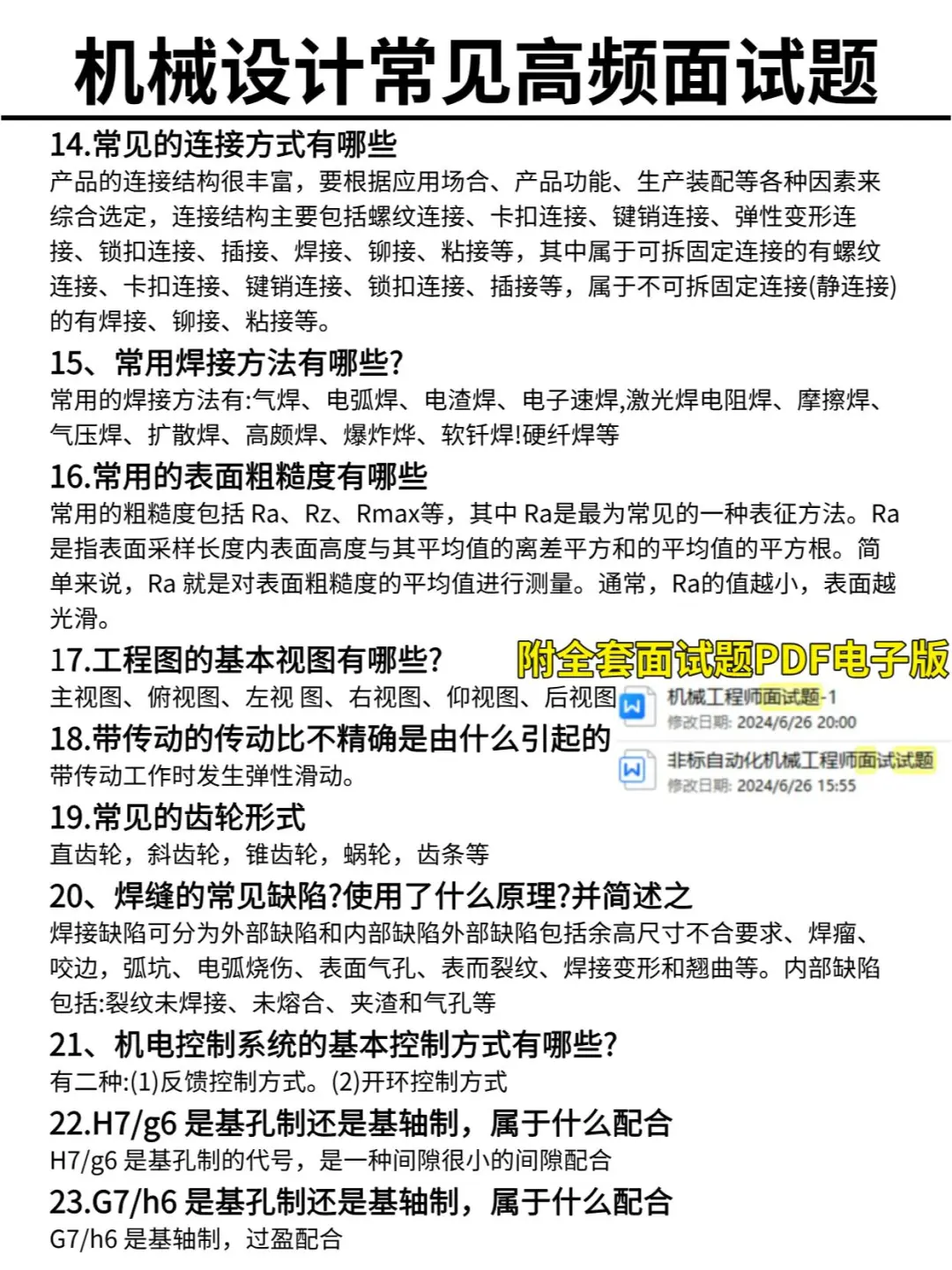 收下吧！机械专业面试高频问题