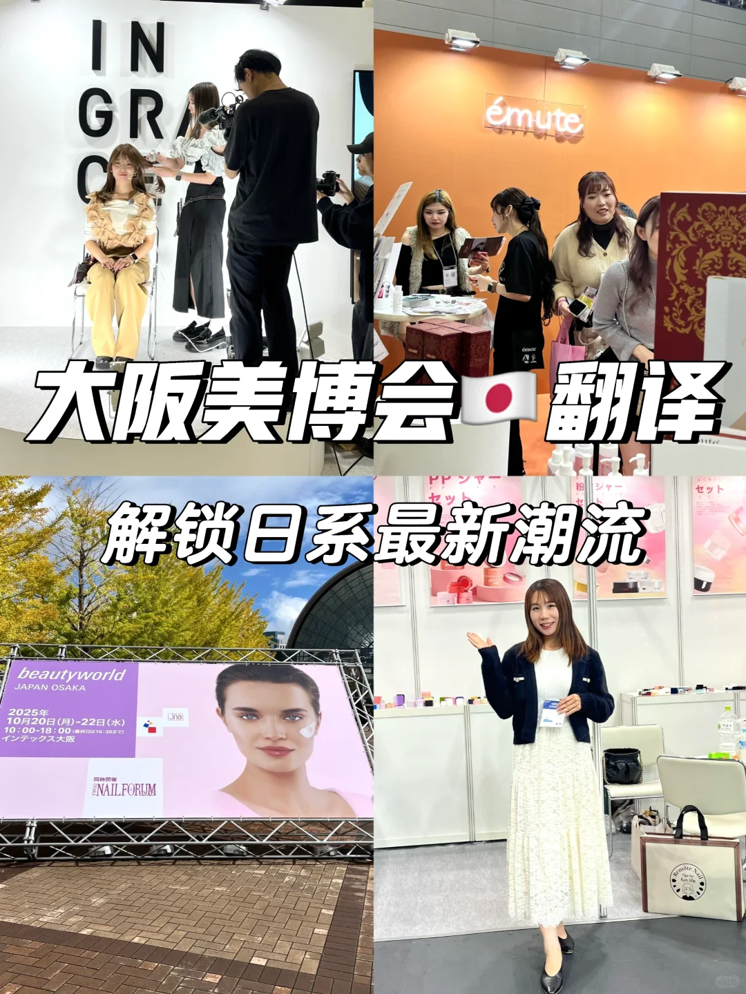 【展会翻译】美博展堪称美容院老板必看的展