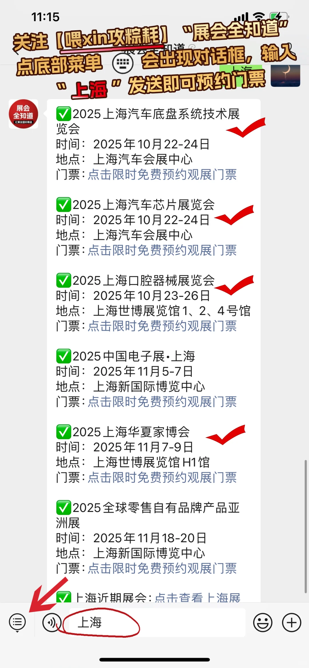2025上海口腔器械展攻略(门票+展位图)