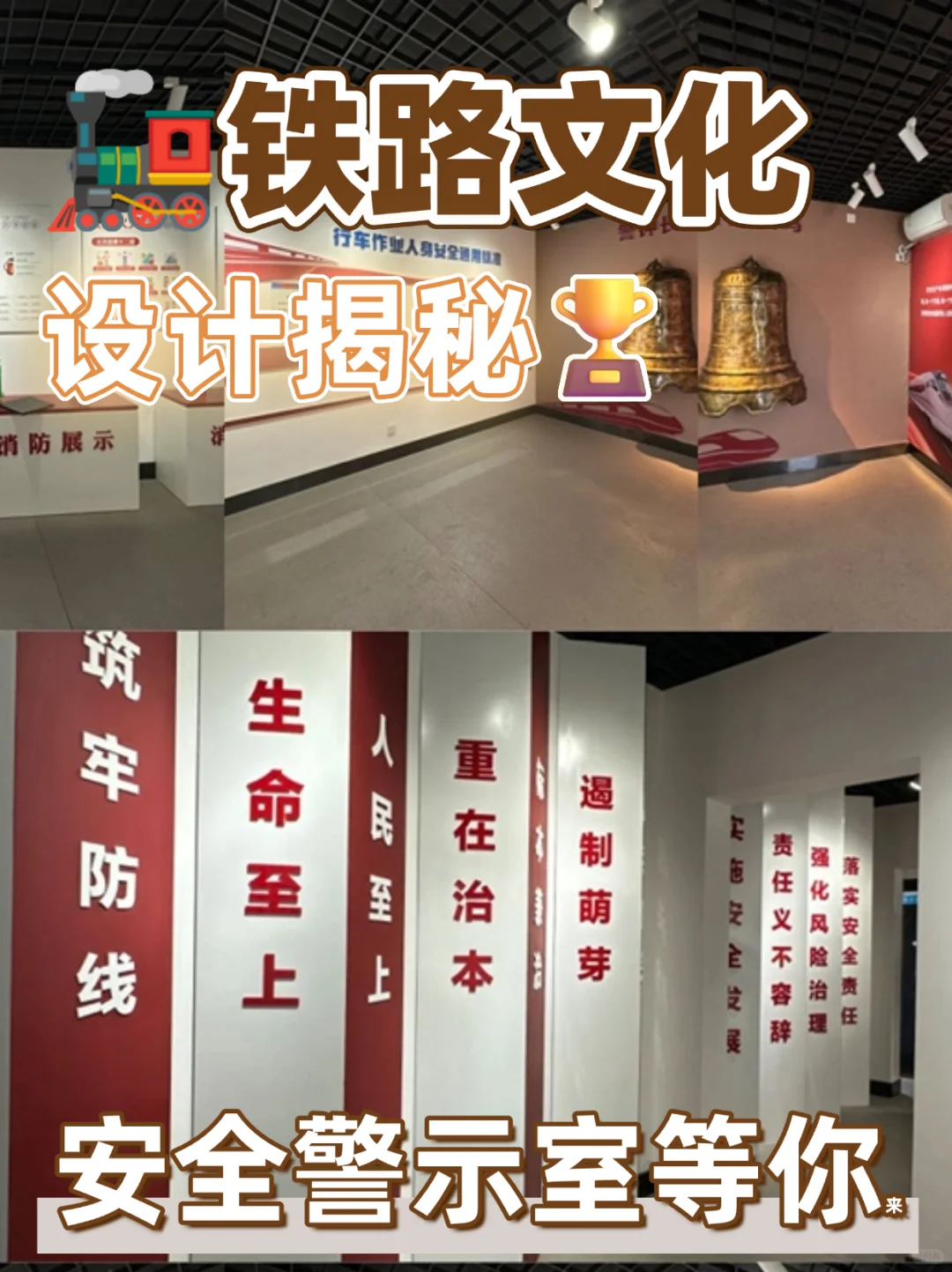 这个铁路文化警示室让我狠狠涨知识了！