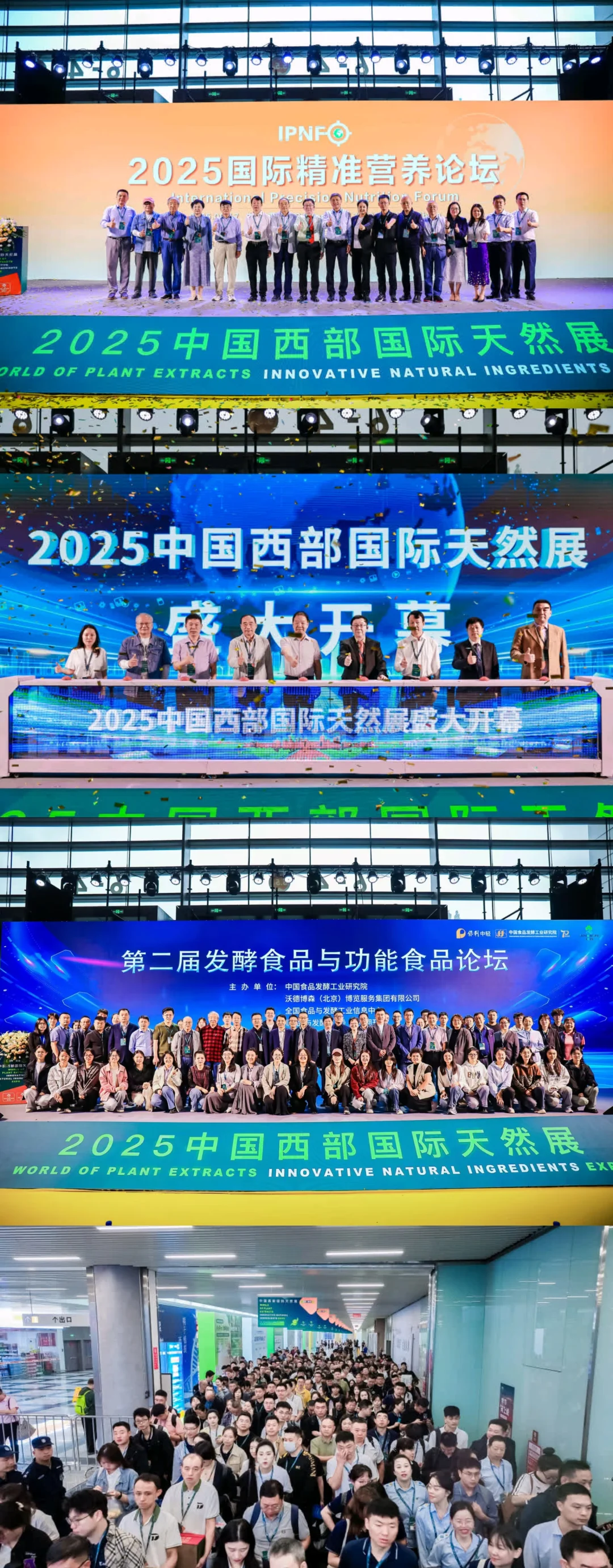 天然健康原料世界博览会WPE&WHPE2026