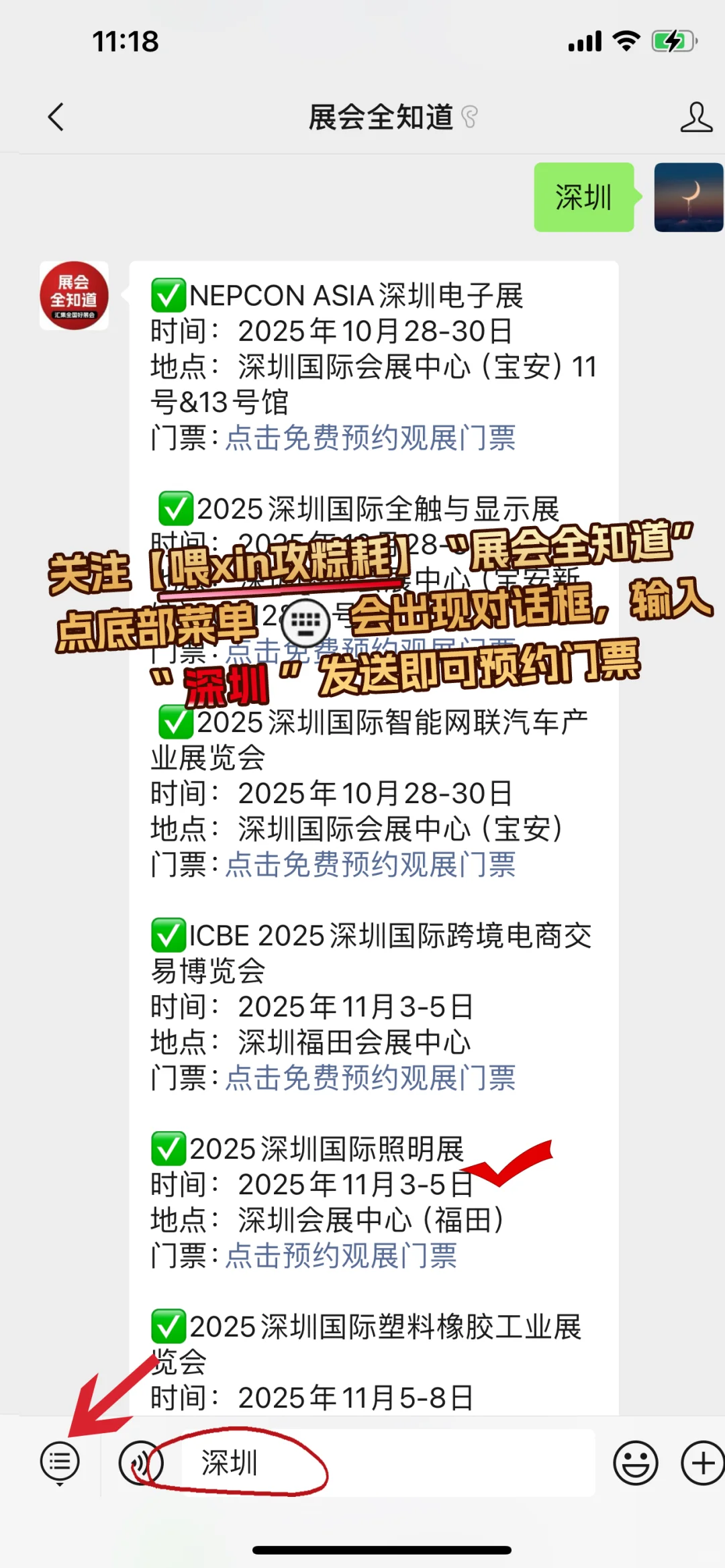2025深圳照明展攻略(门票+展商名录+会议)