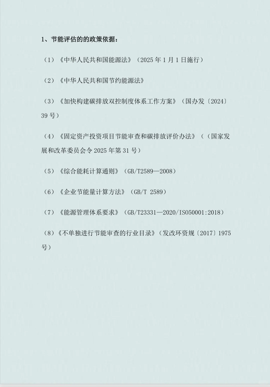 节能评估报告怎么写？帮你写节能评估报告