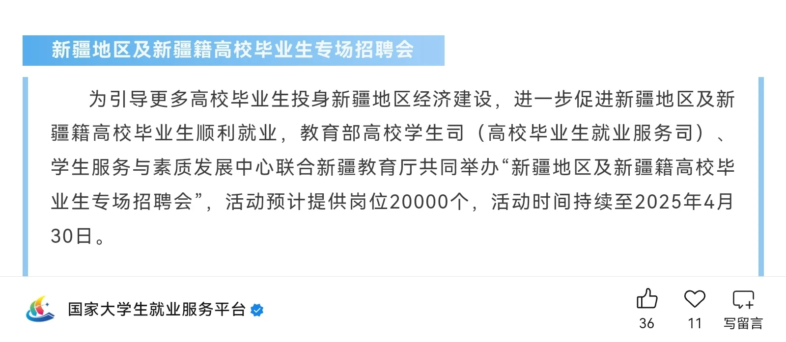 国家大学生就业服务平台?专场招聘活动
