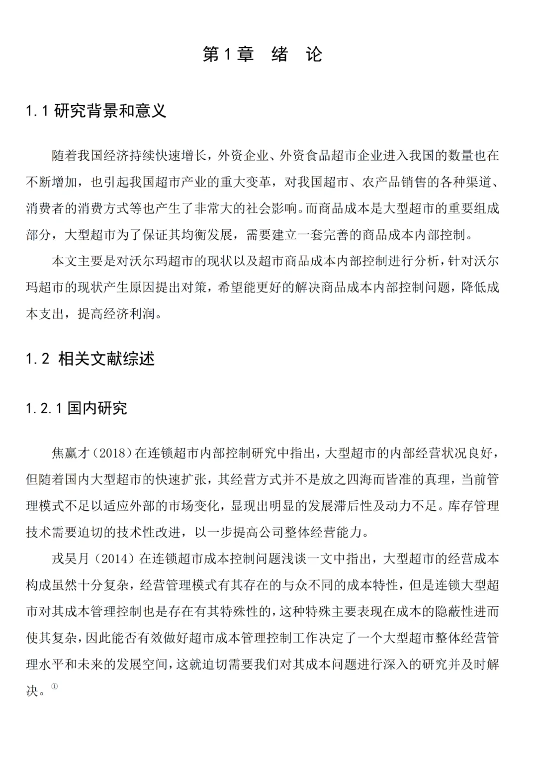 沃尔玛超市内部控制研究❗️