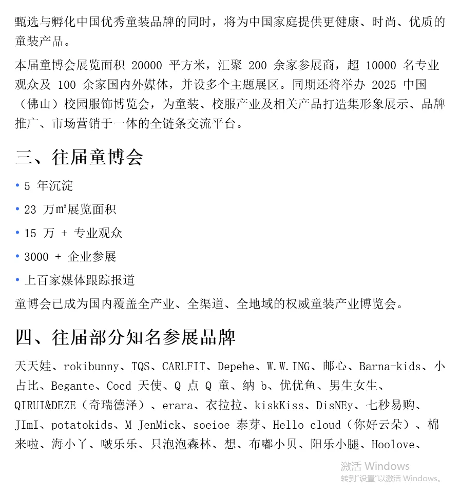 中国童装产业博览会（校园服饰博览会）