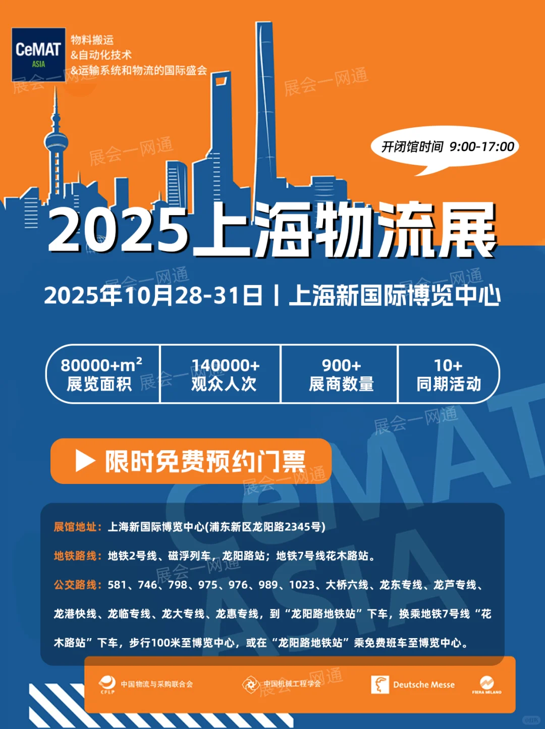 10月28上海物流展攻略（门票+展馆图+展商）