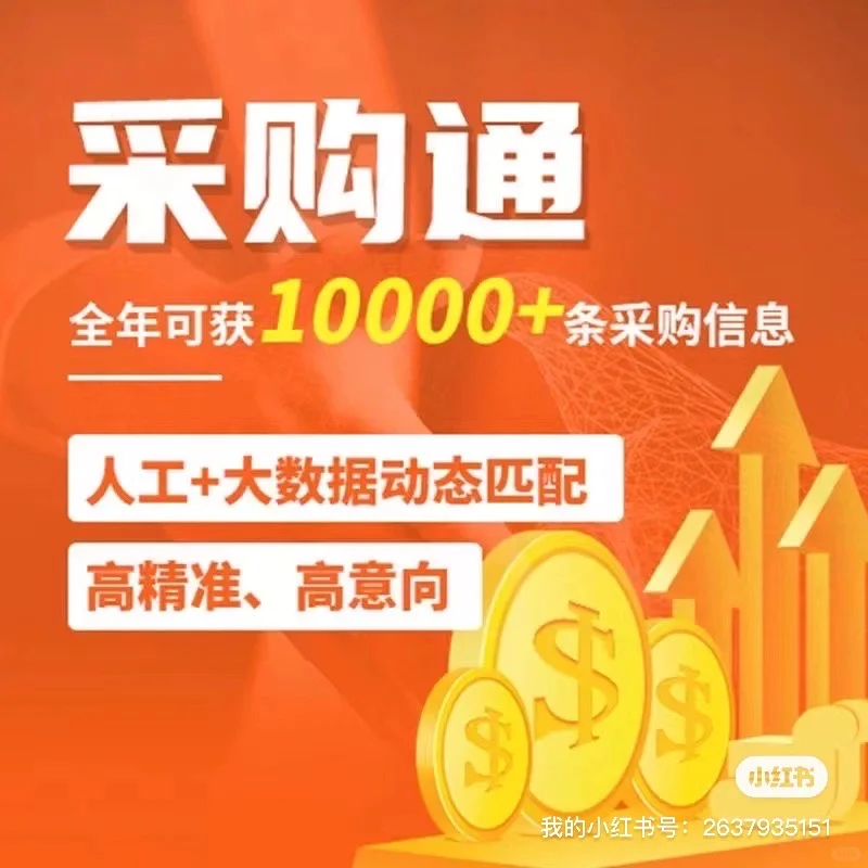 中国供应商网站、供应商网、采购通