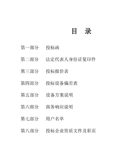 ?医疗设备采购标书模板！直接套用