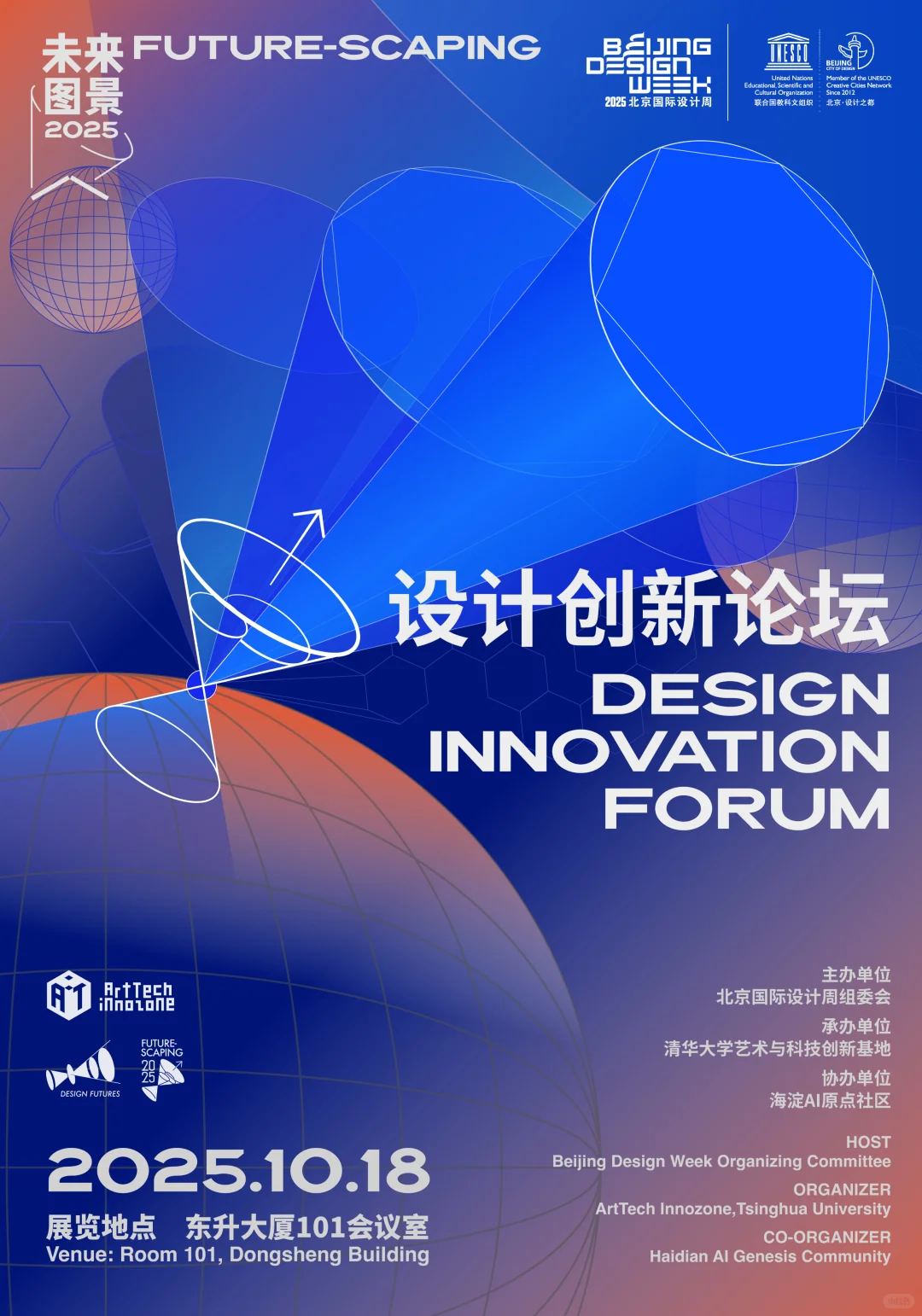 未来图景2025新境起航顺利开幕！