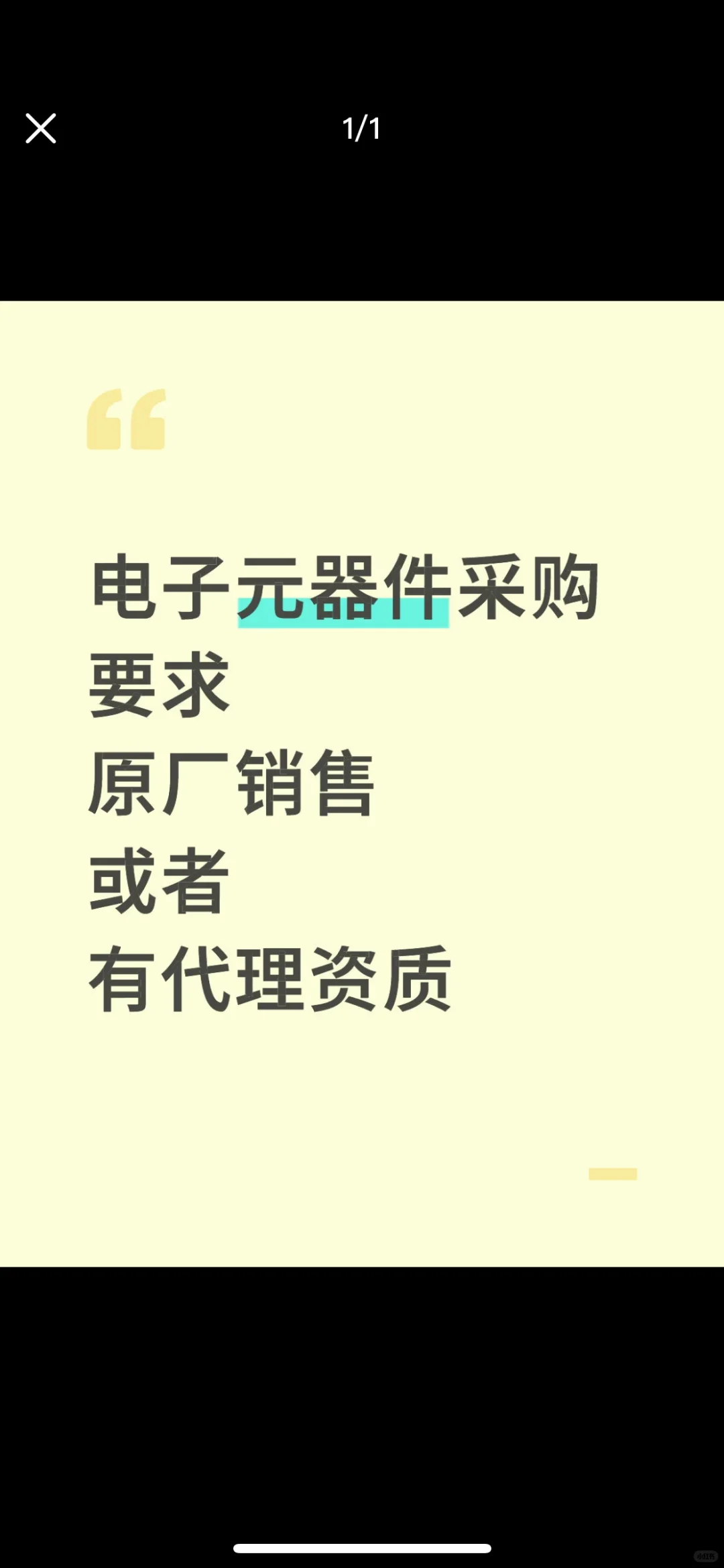 电子元器件芯片采购