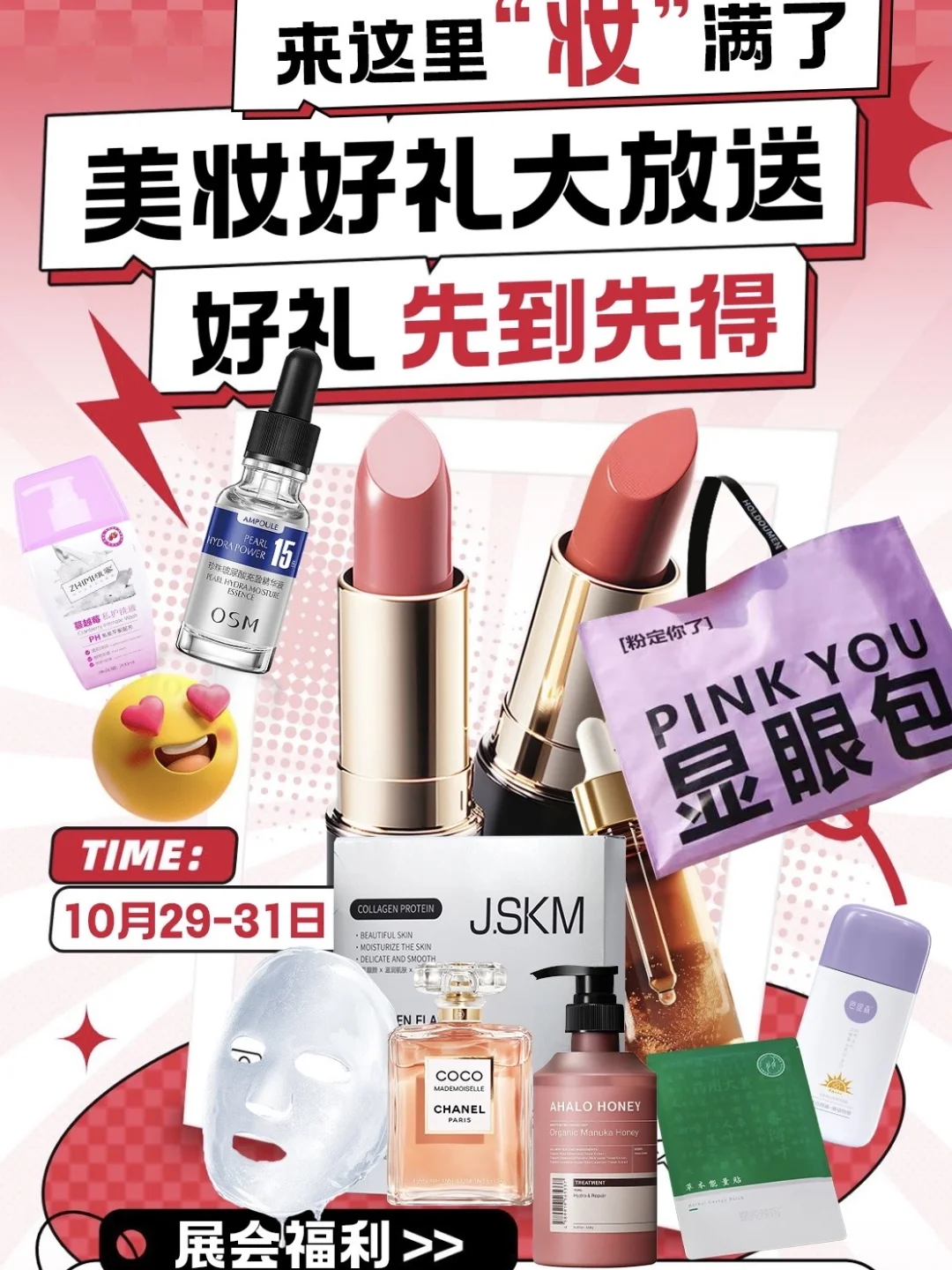 宁波美博会薅羊毛‼万份好礼?“妆”满回家?