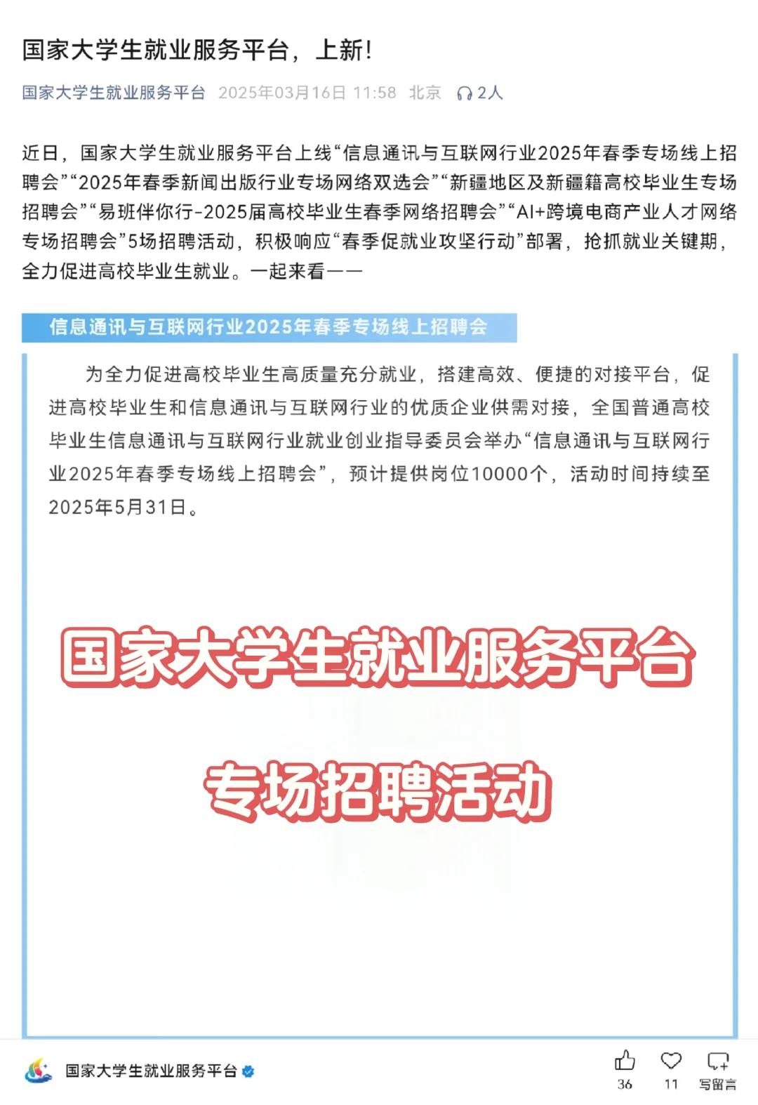 国家大学生就业服务平台?专场招聘活动