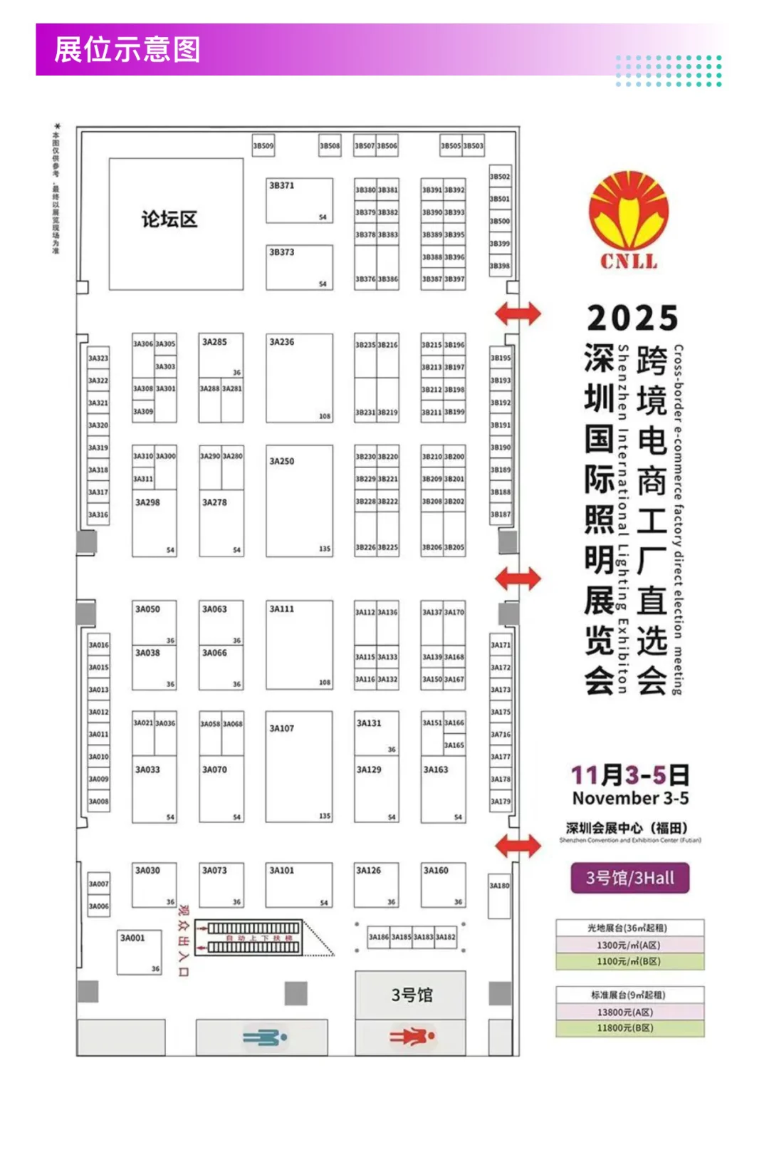 2025深圳照明展攻略(门票+展商名录+会议)
