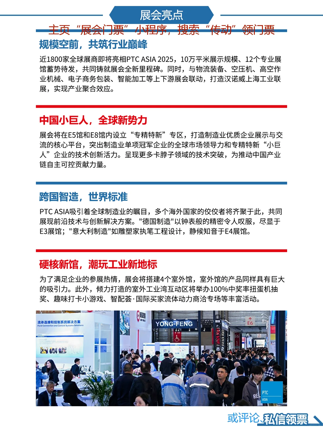 上海亚洲传动展|门票+逛展攻略