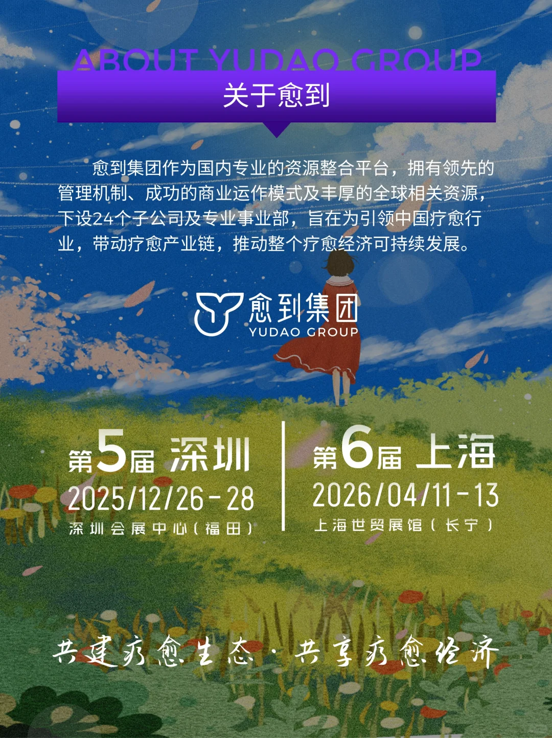 年终治愈机会！深圳疗愈博览会12.26启幕~
