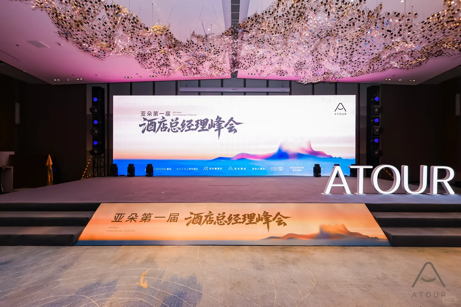 亚朵总经理峰会