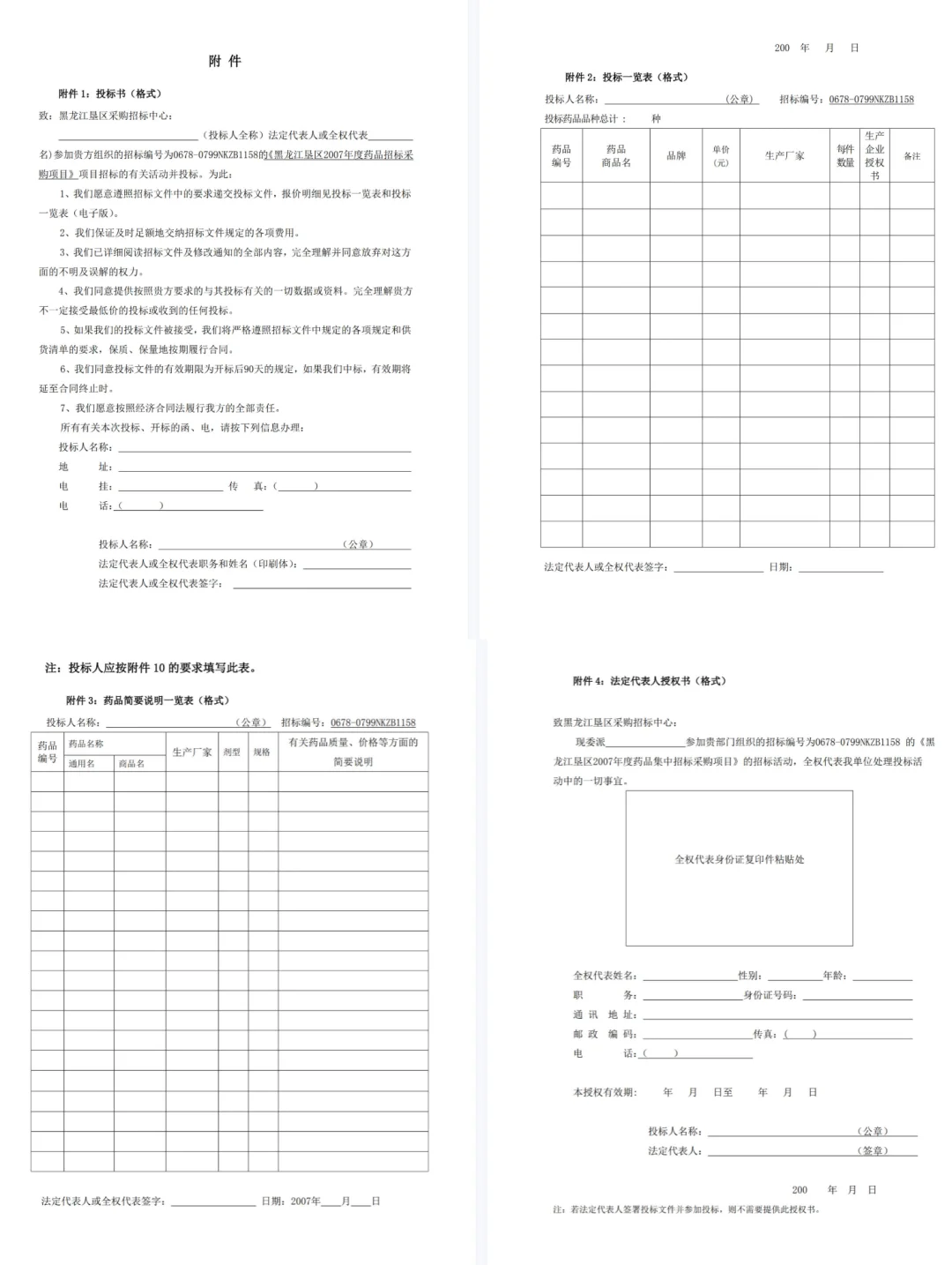 ?医疗设备采购标书模板！直接套用