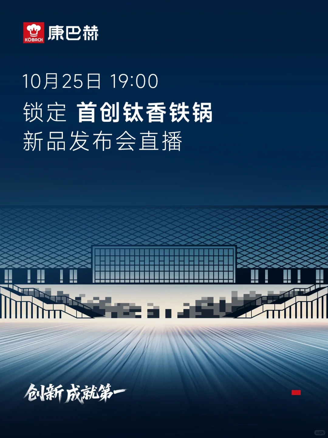 预约直播!送10.25发布会同款钛香铁锅