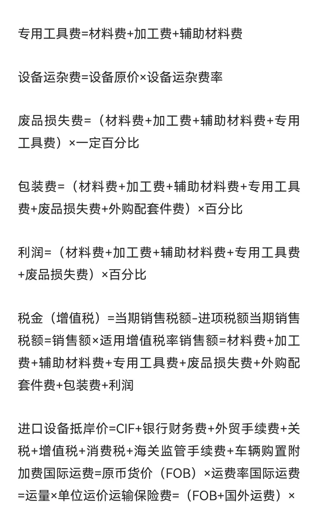 采购常用公式，找不到这么全的了！