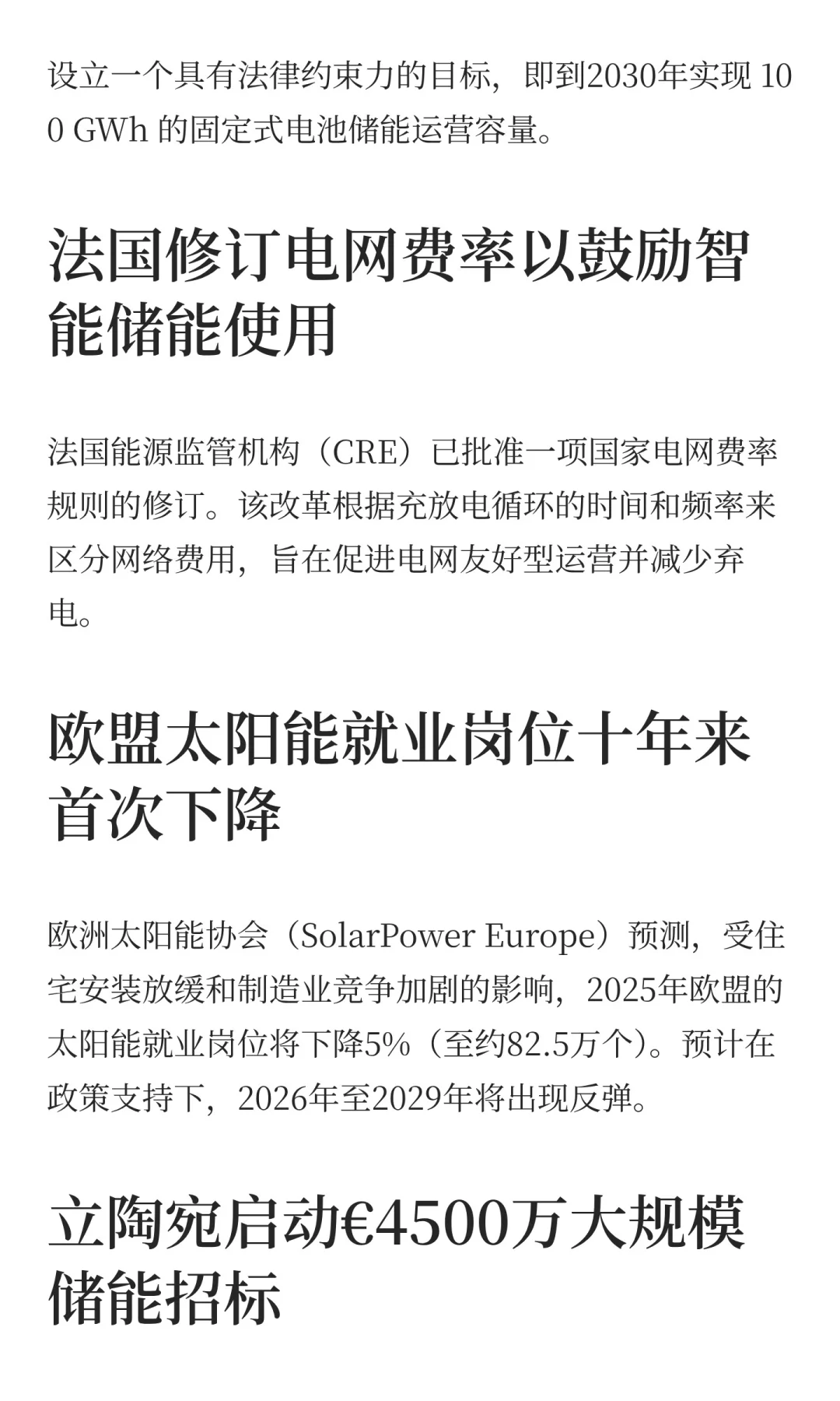 久等了！全球光伏两周新闻