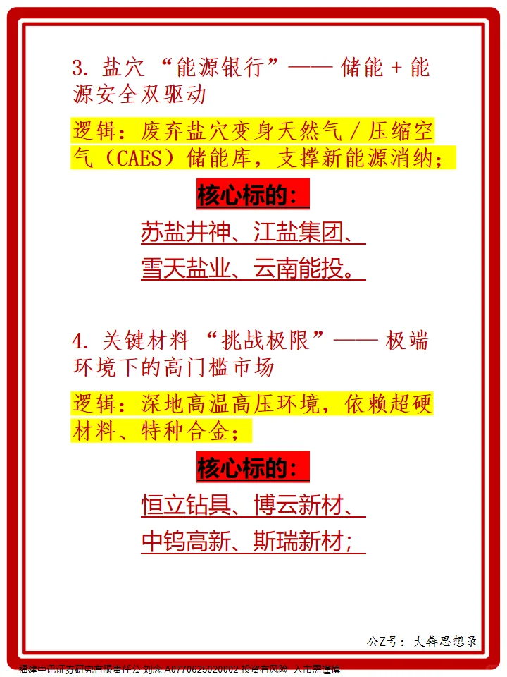 10.2139 天创纪录！深地经济迎国家级机遇