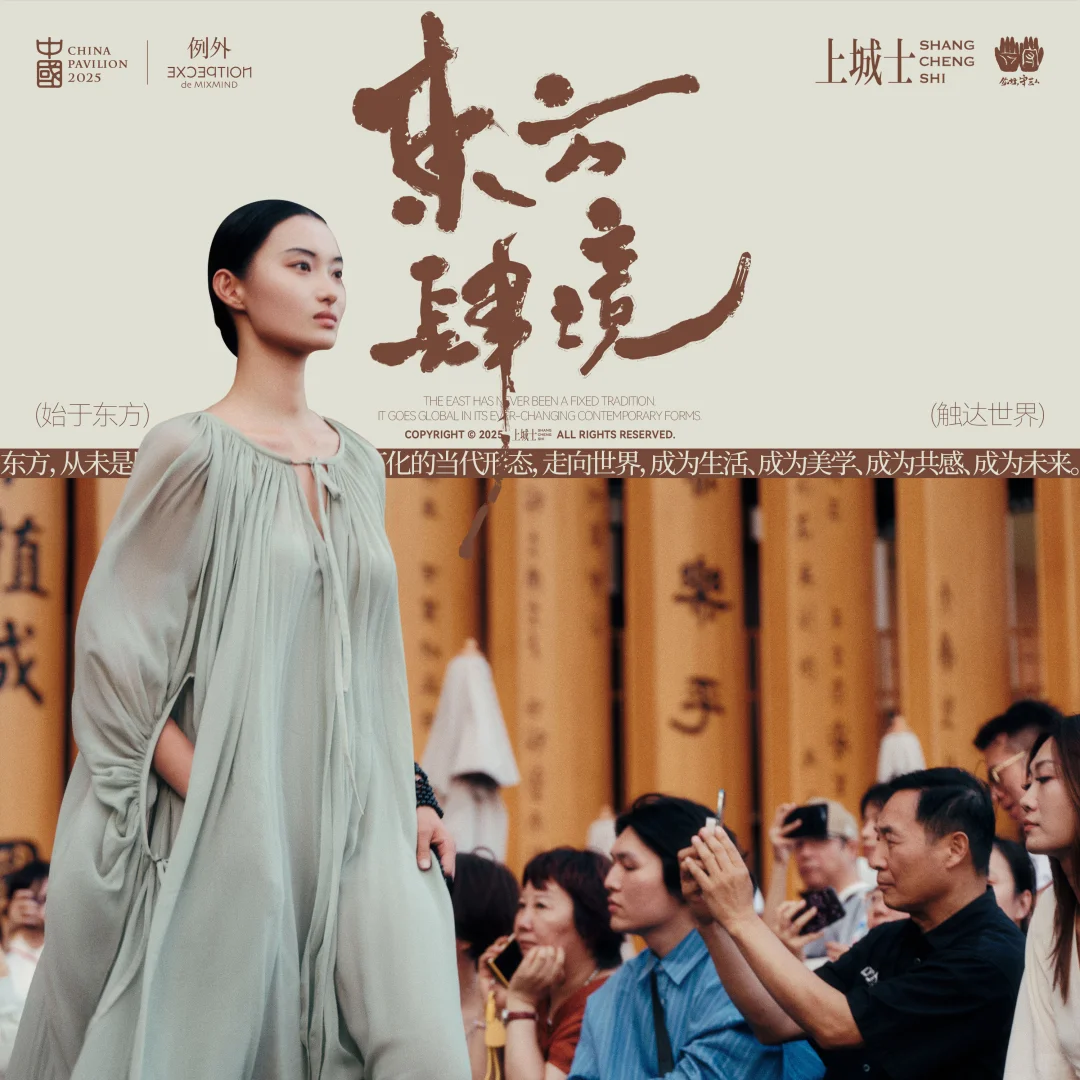 例外日 | 东方美学新视角