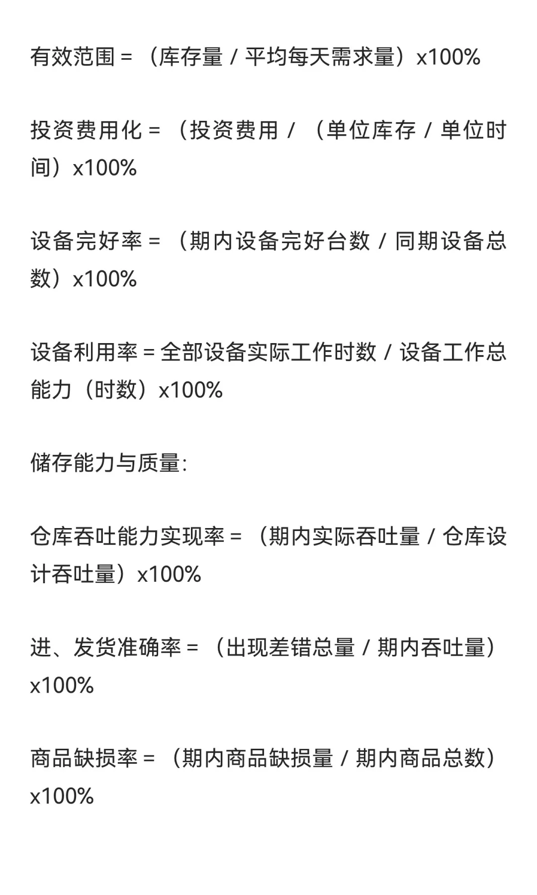采购常用公式，找不到这么全的了！