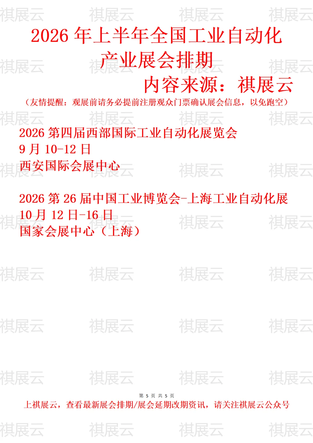 2026年上半年全国工业自动化产业展会排期