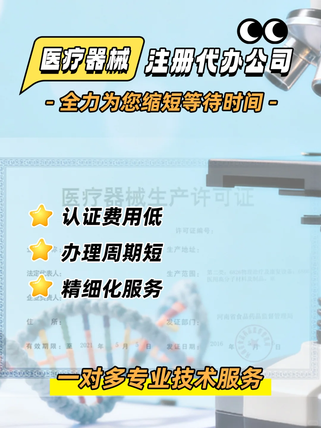 金匮医药医疗器械办理，全程包办超省心！