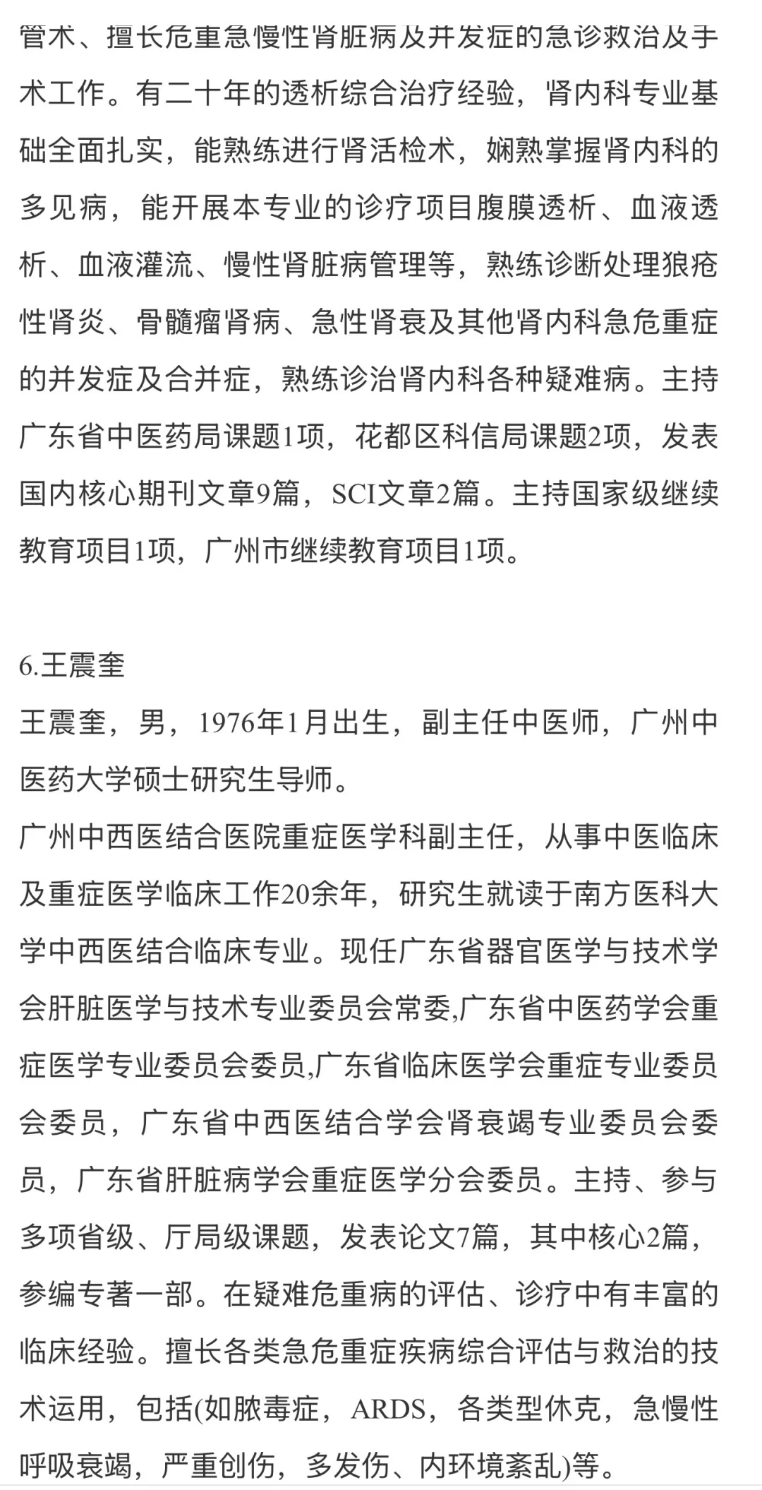 广中医附属广州中医结合医院导师介绍1️⃣‼️