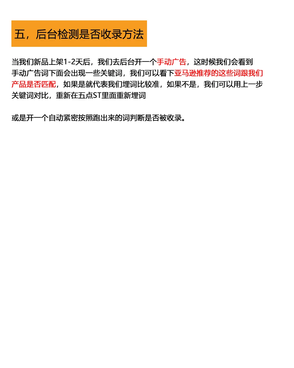 如何看关键词有没有被亚马逊收录？