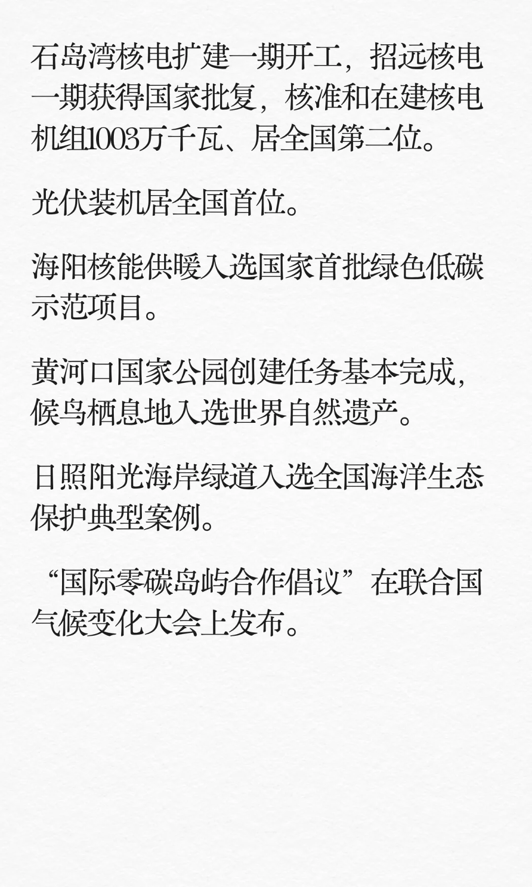 山东时政：山东成就15条（第1期）