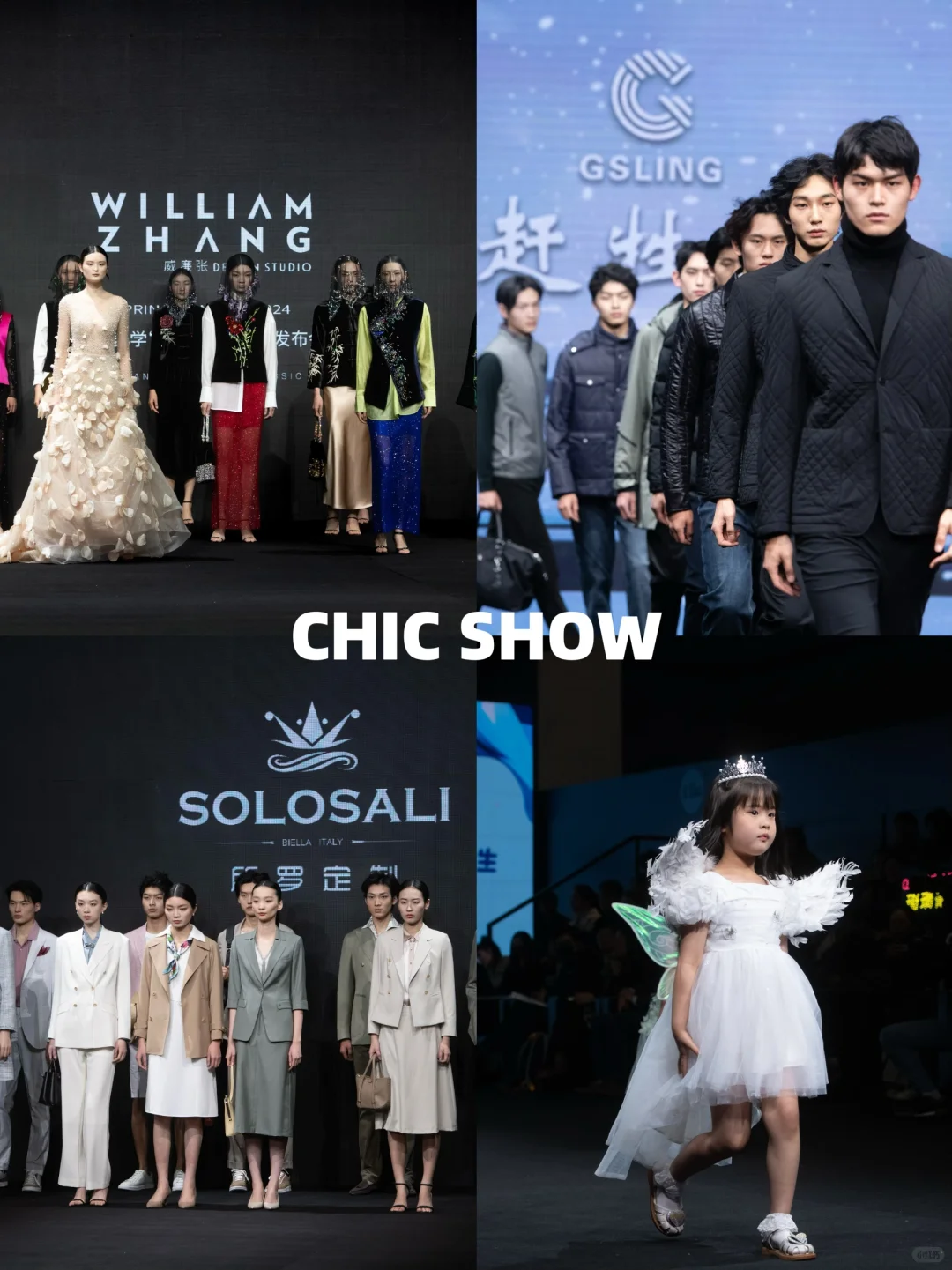 【春日狂欢】CHIC服装展，时尚达人必打卡！