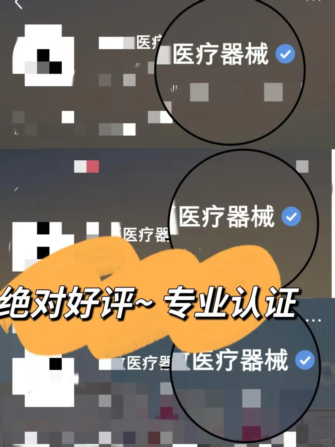 又一个医疗器械专业号顺利下车