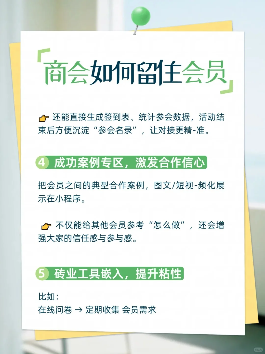 商户会如何留住会员?