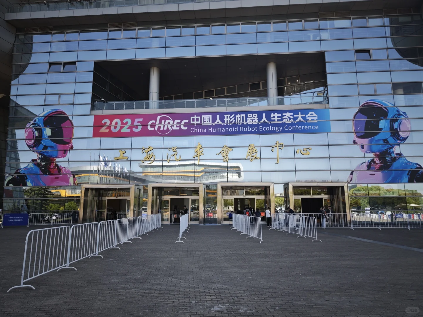 上海人形机器人生态大会