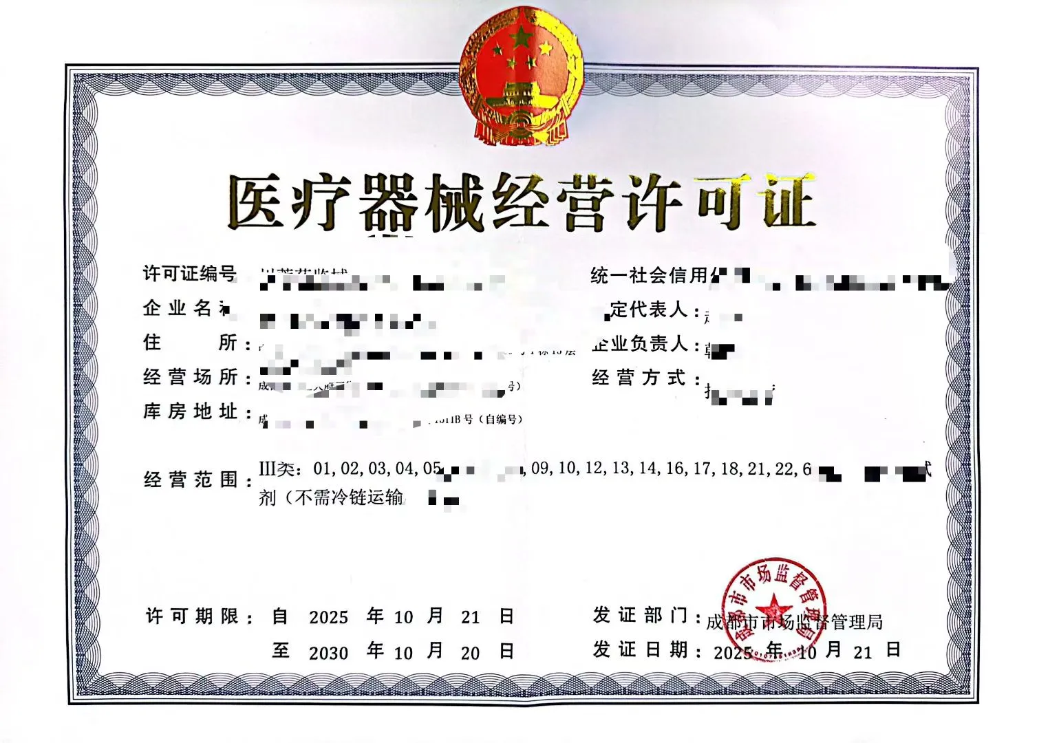 成都如何办理二类三类医疗器械？