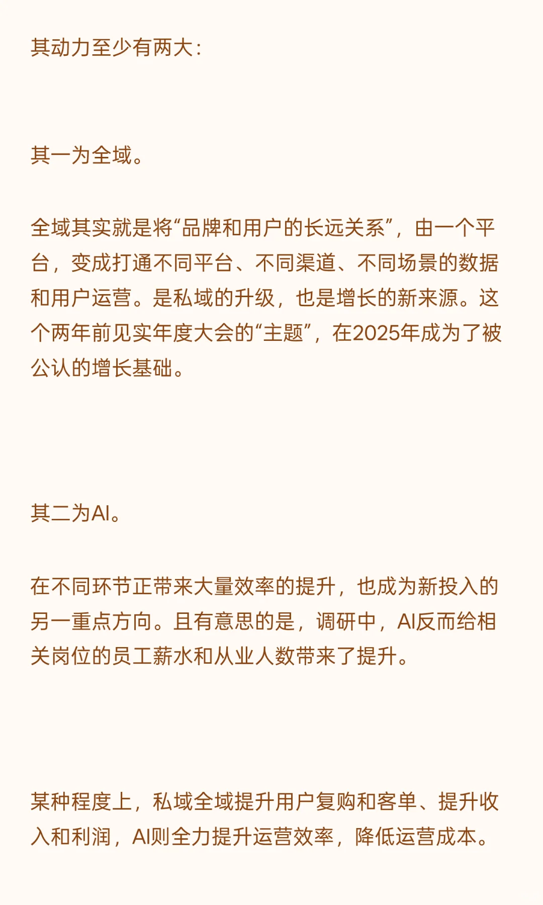 2025私域年度大会，定档12月4-5日，上海