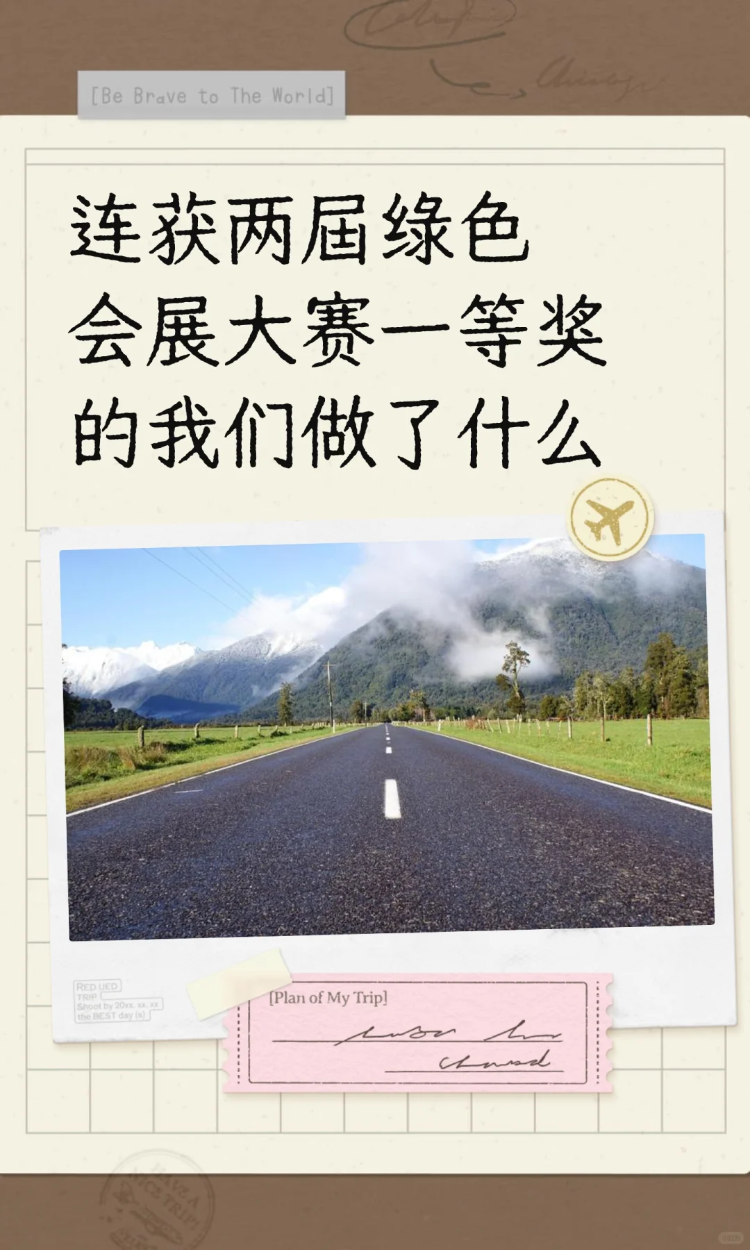 连获两届绿色会展大赛一等奖的我们做了什么