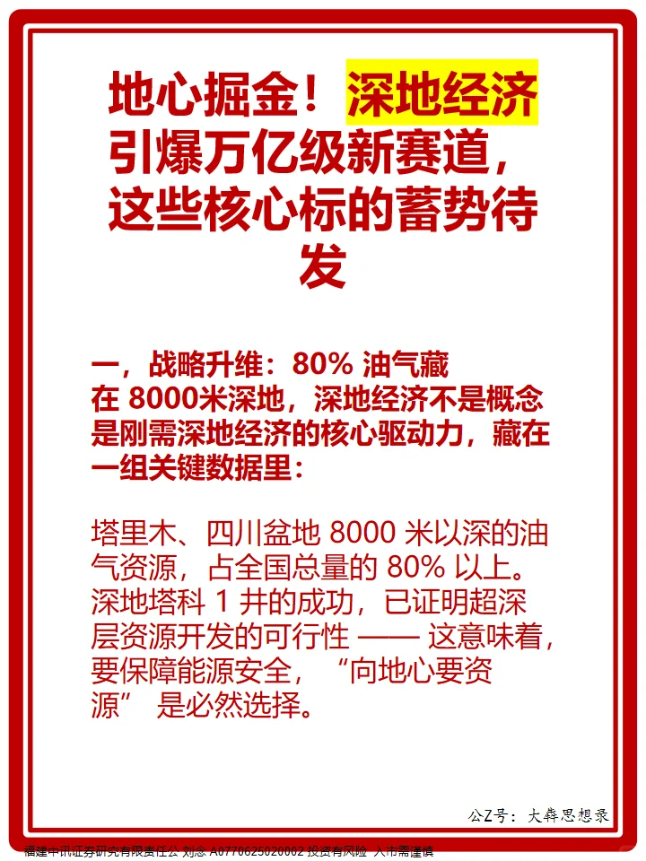 10.2139 天创纪录！深地经济迎国家级机遇