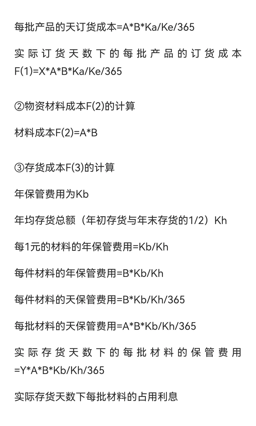 采购常用公式，找不到这么全的了！