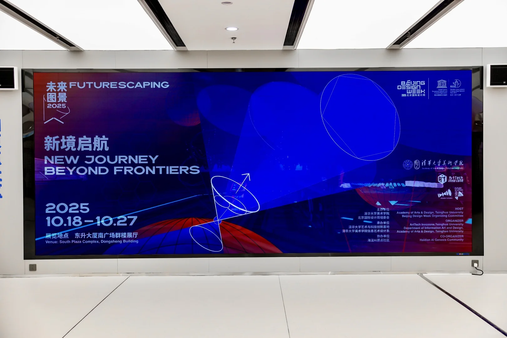未来图景2025新境起航顺利开幕！