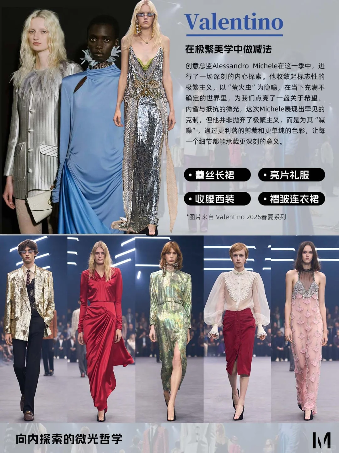 时装周群聊|26春夏巴黎时装周看秀(上)