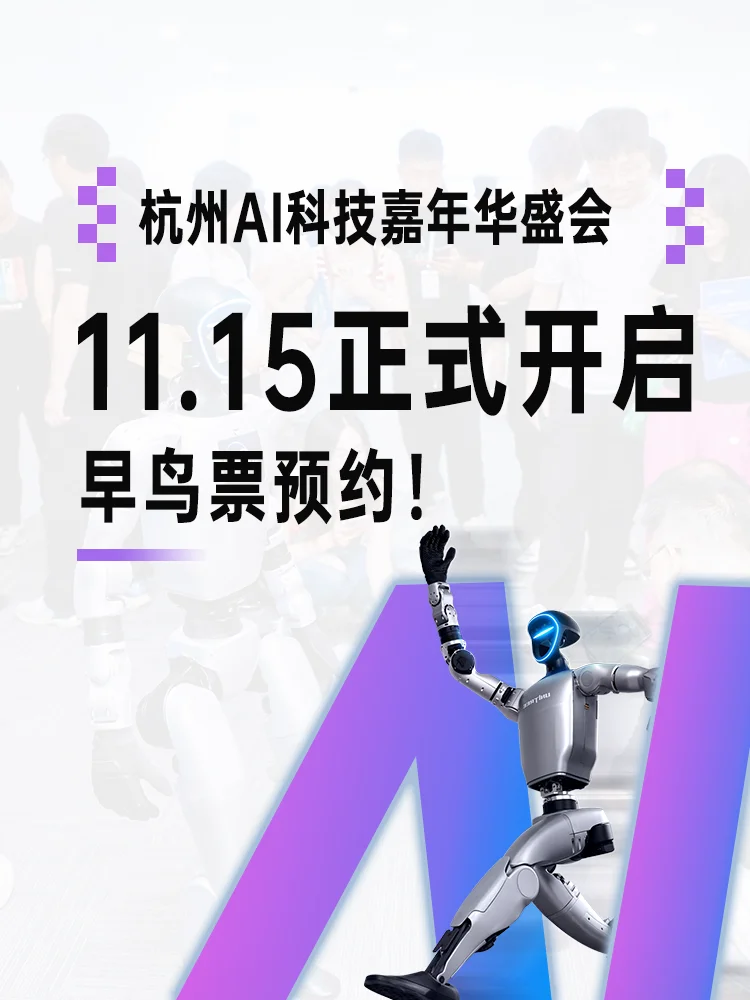 在杭州,我不允许你还不知道这个AI盛会