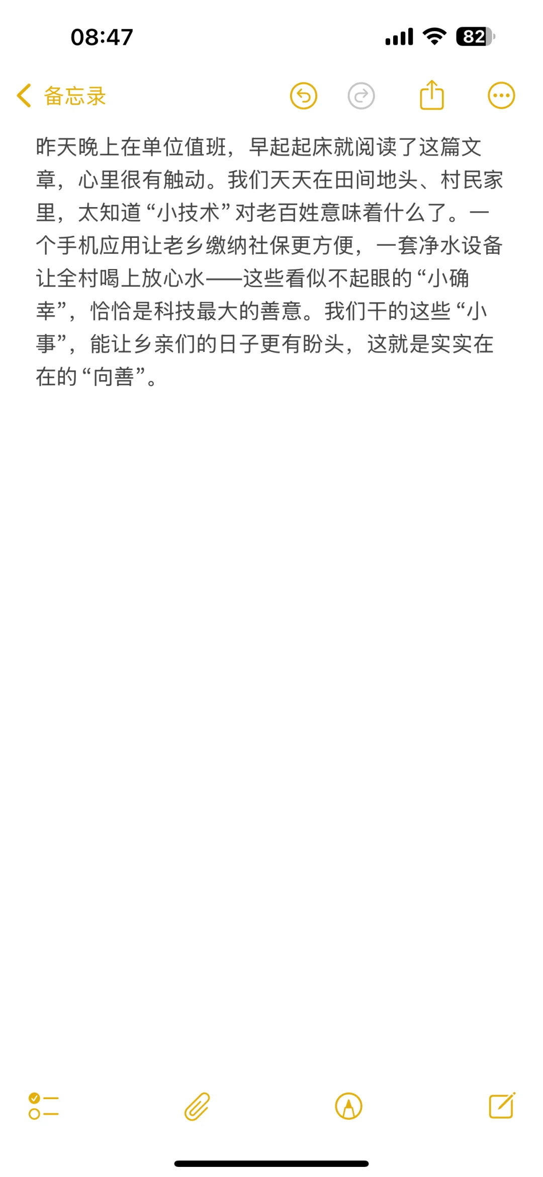 科技向善利万家