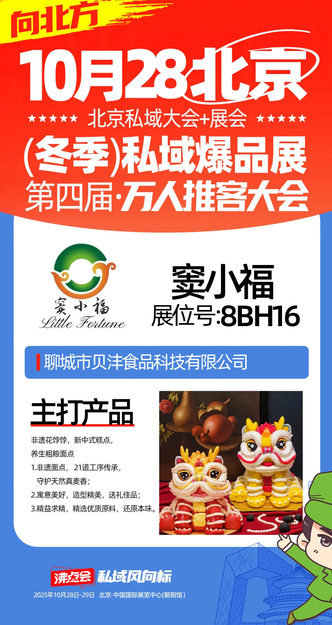 29届沸点会北京展商带来的主推爆品亮相