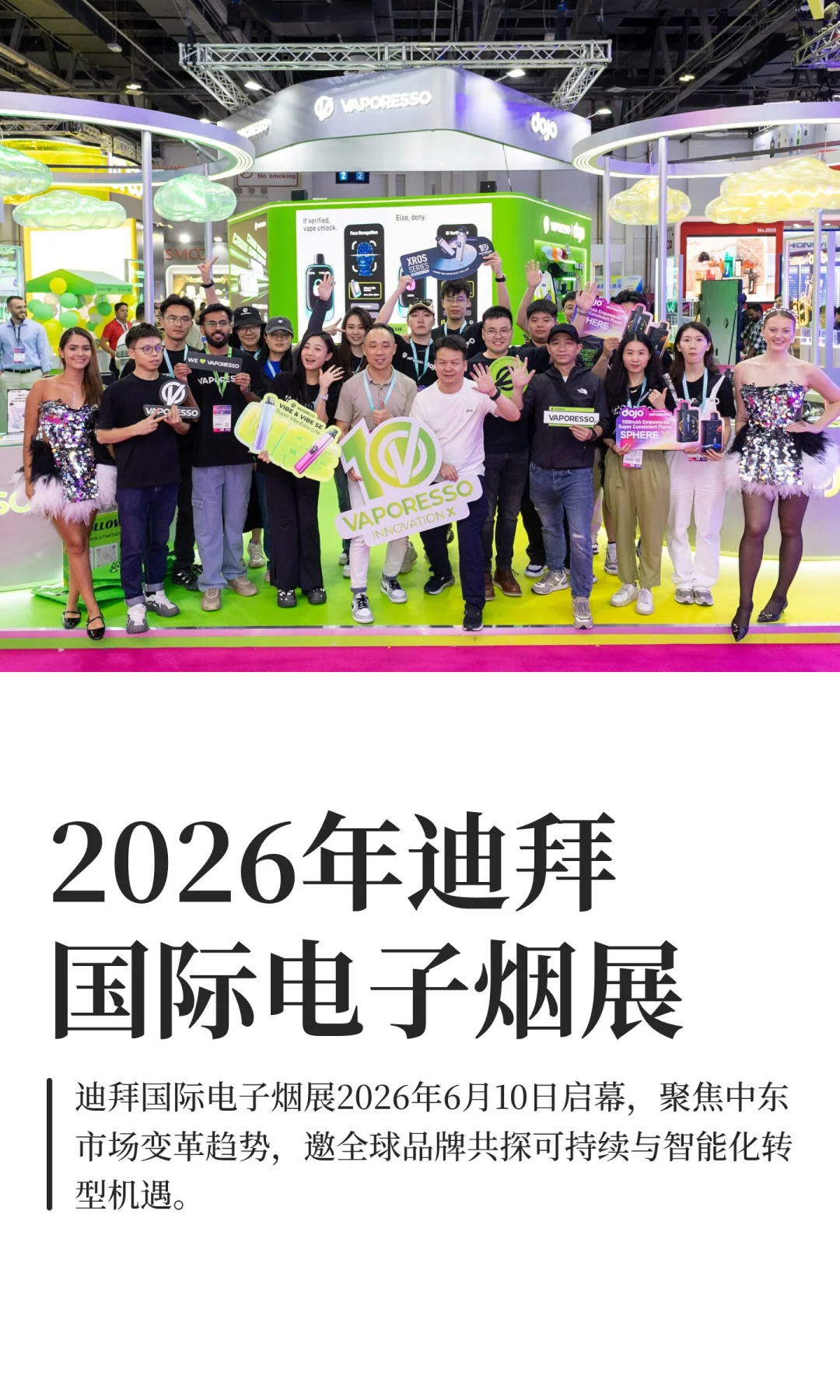 2026年迪拜国际电子烟展